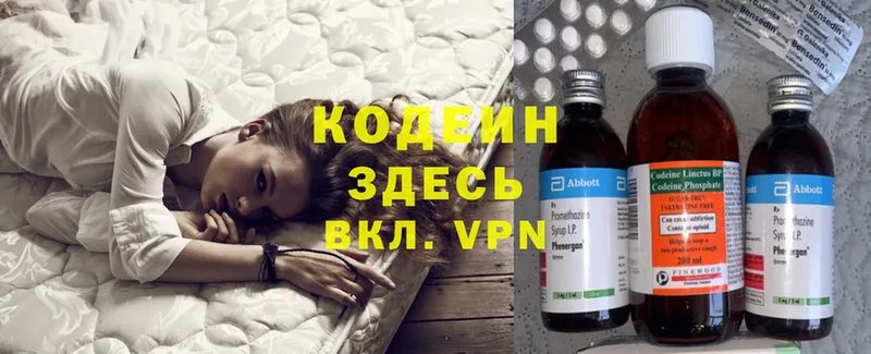 продажа наркотиков  Хотьково  Codein Purple Drank 